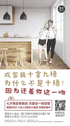 七夕房地产促销活动节日营销手绘海报