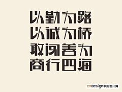 阿辉正传采集到字体 / 字效