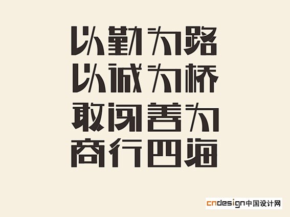 中国艺术字体设计,字体下载大全,在线书法...