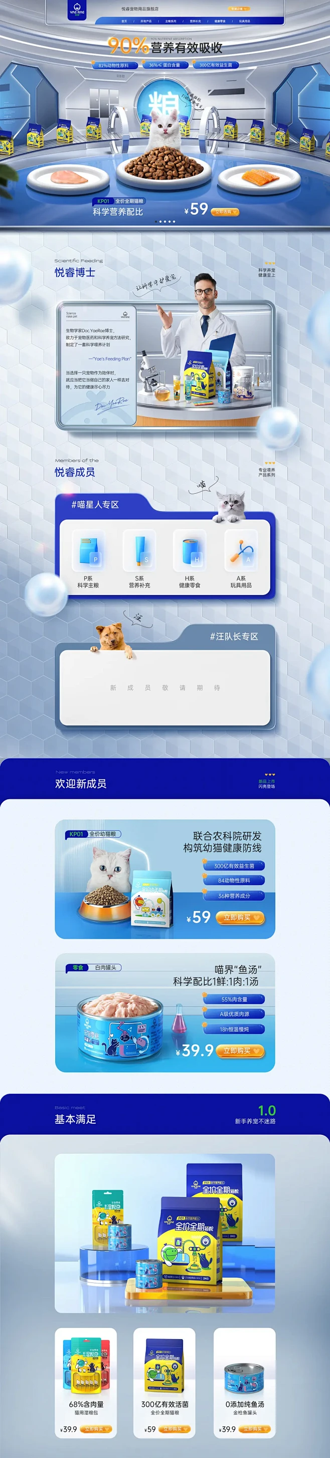 悦睿宠物用品 猫粮 狗粮 日常首页页面设...