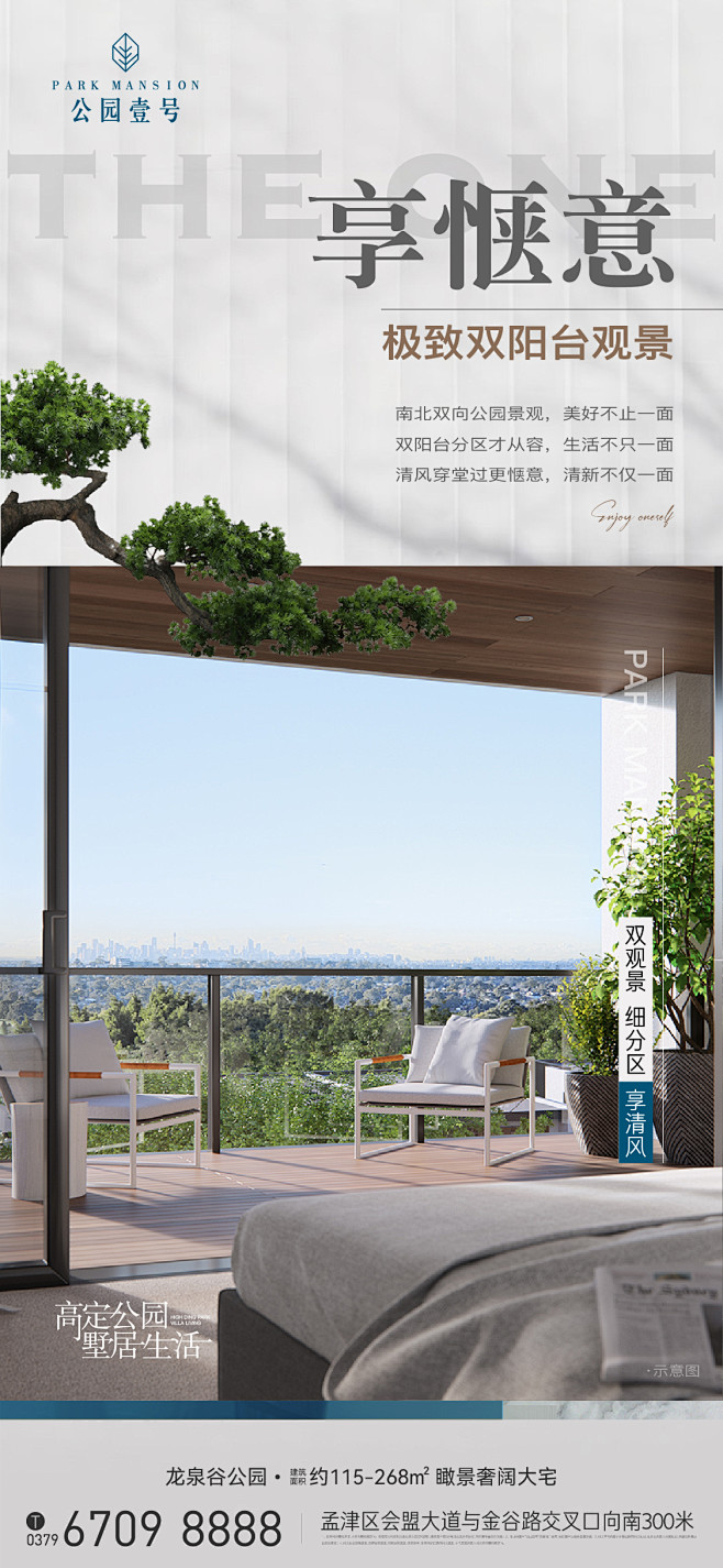 户型价值·极致双阳台观景