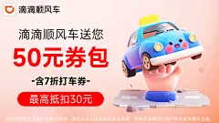 滴滴顺风车-东信-海报-卡通-1280x720-0116-向1