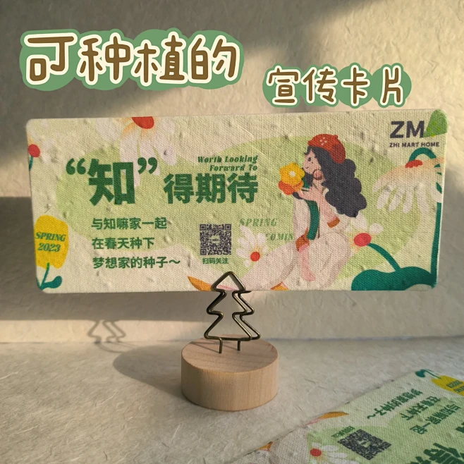 品牌营销利器 | 种子纸宣传卡片