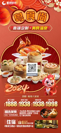粤食尚旅游海报-源文件