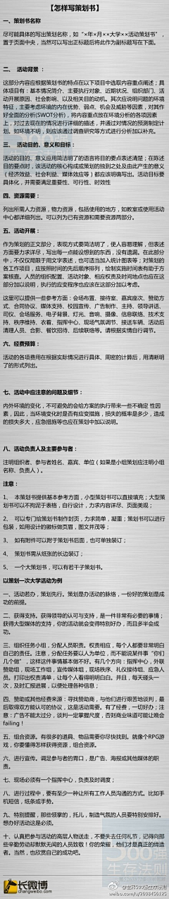 懵懂少年熬成爷采集到文案策划