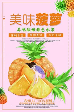 大气菠萝凤梨宣传海报 (59)