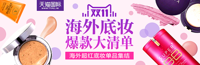 美妆banner