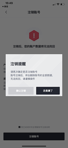 郭点点99采集到账号注销