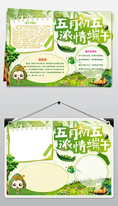 端午节小报手抄报