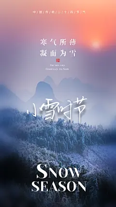 小雪节气海报设计
