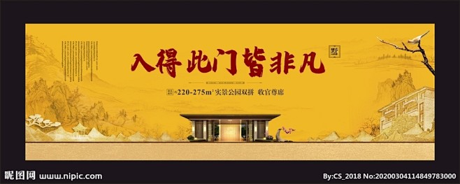 黄色地产 中式豪宅 别墅广告 高端地产广...