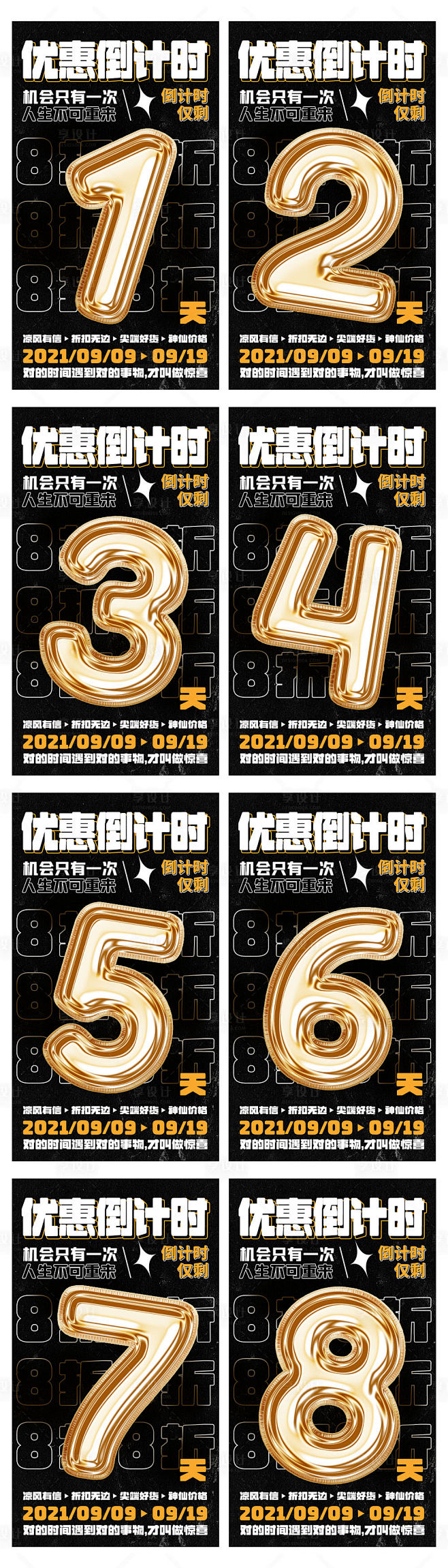 优惠倒计时数字海报-源文件