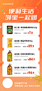 米面粮油社群拼团活动海报