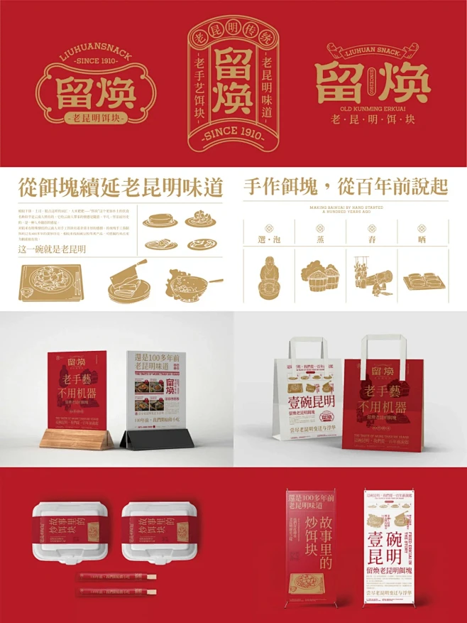 昆明传统小吃餐饮品牌vi设计-花瓣网