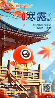 寒露灵感图 3