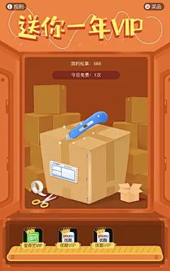 箱子拆快递 抽奖