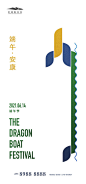 【源文件下载】 海报 地产 中国传统节日 端午节   粽叶 龙舟 抽象 现代 481295