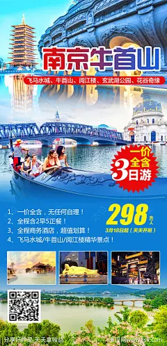 南京牛首山旅游海报-源文件-志设网-zs9.com
