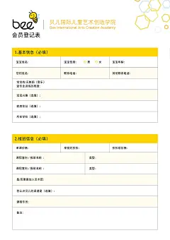 儿童培训会员登记表