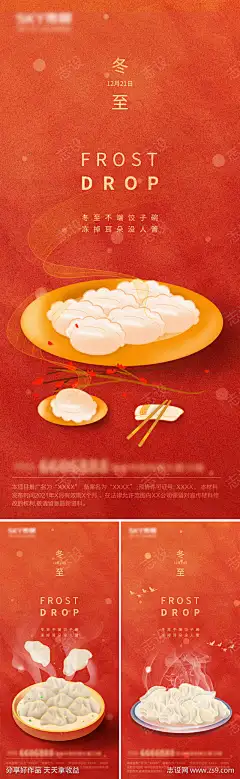 冬至插画系列海报-志设网-zs9.com