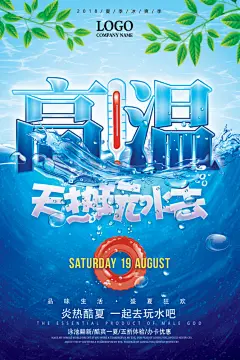 创意三伏天高温预警防暑海报-源文件分享-ywjfx.cn