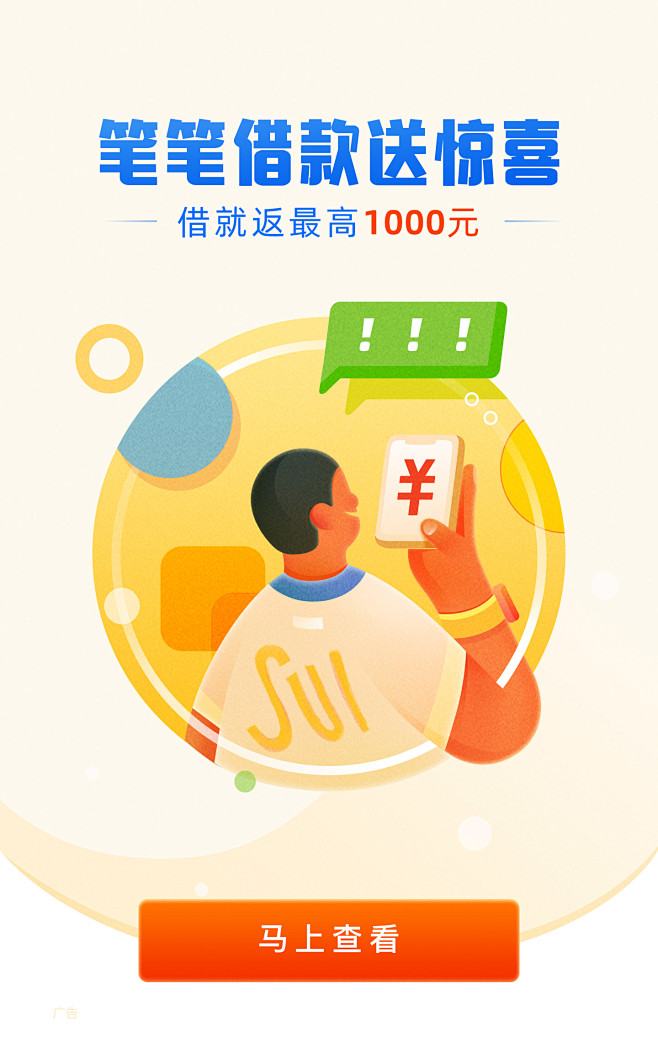 #随手记##贷款##互联网金融##运营设...