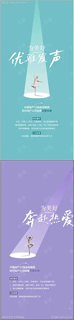 为美好优雅发声城市形象大使海报_源文件下载_AI格式_900X3863像素-形象大使,城市,发声-作品编号:2025051316261846-志ʹ֣֤֚֫֗ׄ设′网