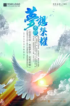 时尚高端大气创意追梦企业文化海报