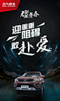 北汽绅宝五四青年节热点海报-02