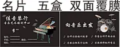佳音琴行,佳音琴行,琴行名片,琴,琴行,卡通琴,乐器,名片,素材,乐符,琴行黑色名片,艺术,音乐,钢琴老师名片,钢琴培训名片,钢琴店名片,cdr,精品名片卡,精品模板,模@北坤人素材