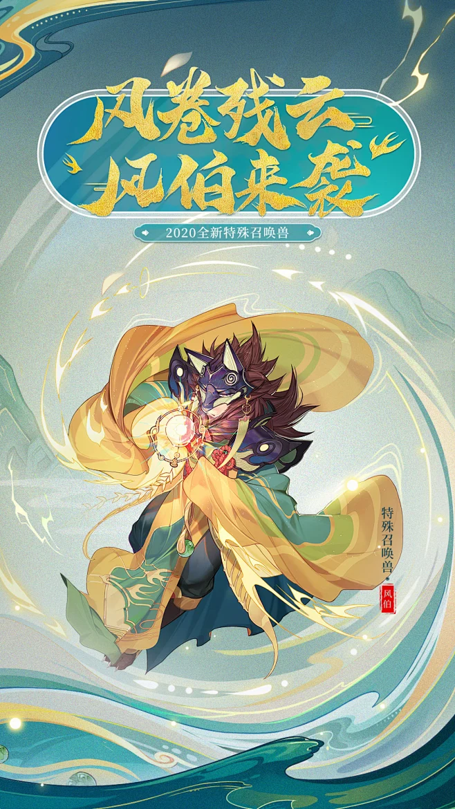 风伯竖版-花瓣网