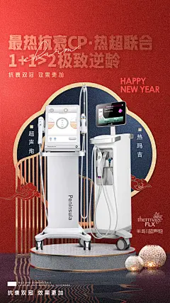 超声炮喜庆海报-志设网-zs9.com