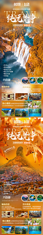 贵州旅游海报-源文件