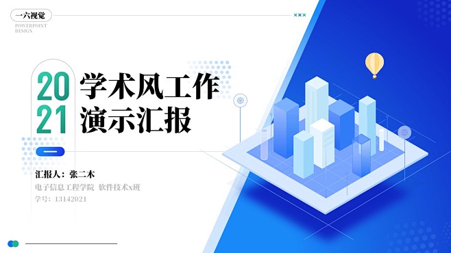 二木原创PPT模板 PPT设计 PPT版...