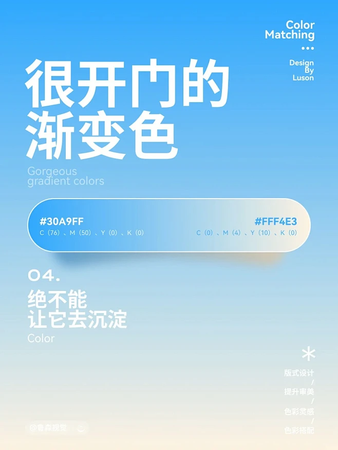 超好看的高级感渐变色 色卡小众配色分享_4_鲁森视觉_来自小红书网页版-花瓣网