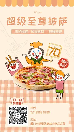 披萨手机海报