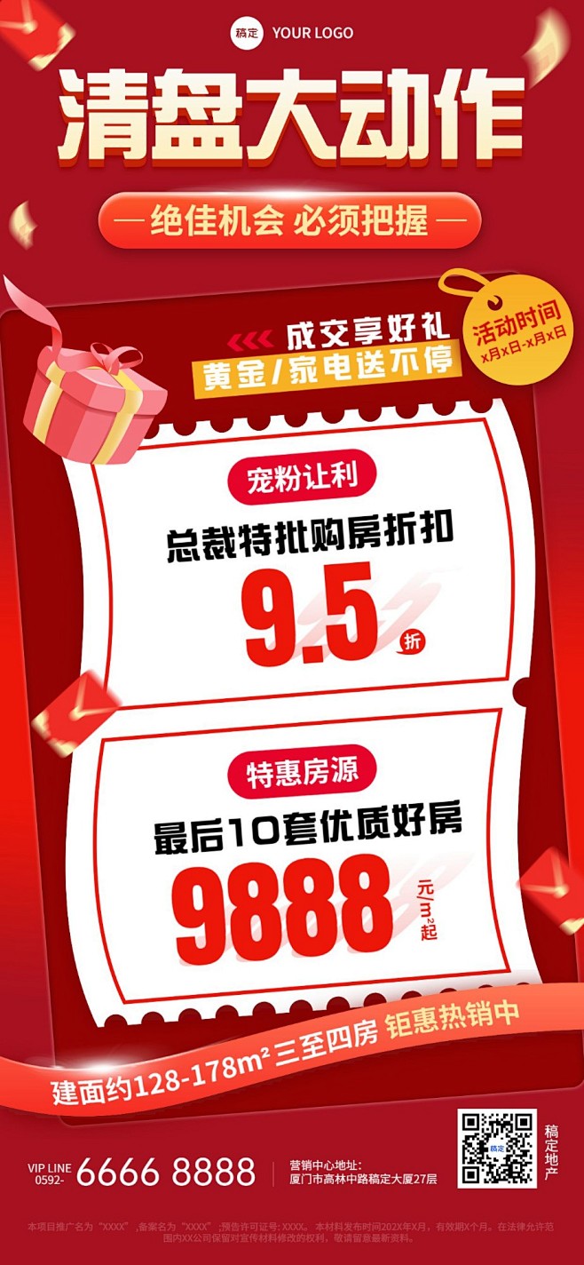 房地产销售中介楼盘促销清盘活动营销大字全...