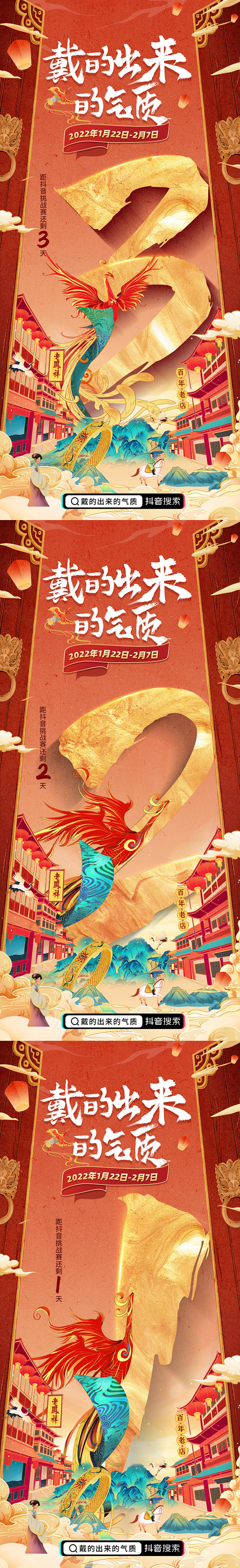 国潮手绘插画红色倒计时海报