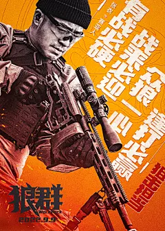 狼群 海报