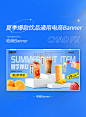 夏季爆款饮品饮料冷饮蓝色电商banner