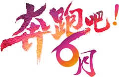 捡了芝麻丢了瓜🍈采集到字体排版