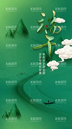 端午节海报  - 源文件下载【酷图网】端午节海报,端午节,粽子,祥云,PS,端午