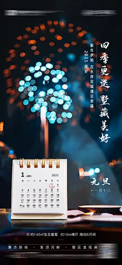 蛇年元旦新年海报