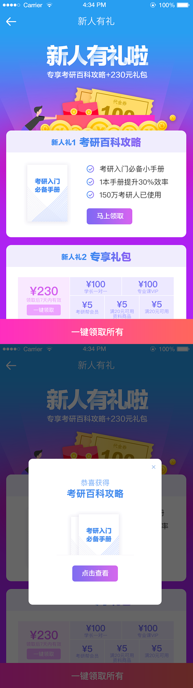 新人礼包页