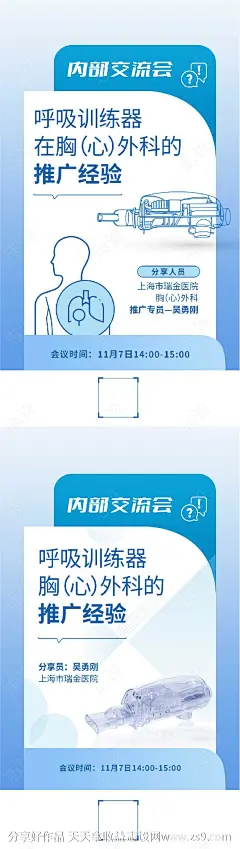 内部交流会海报-源文件下载