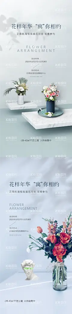 女神节春日插花活动系列  - 源文件下载【酷图网】海报,房地产,女神节,春天,插花,DIY,系列,质感,