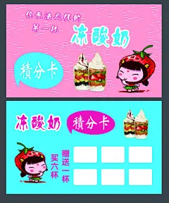 冻酸奶积分卡,冻酸奶积分卡免费下载,,冻酸奶积分卡,冻酸奶卡片,冻酸奶名片,,积分卡,卡片,名片,酸奶图片,psd,青色,天蓝色,精品名片卡,精品模板,模板素材,网,@北坤人素材