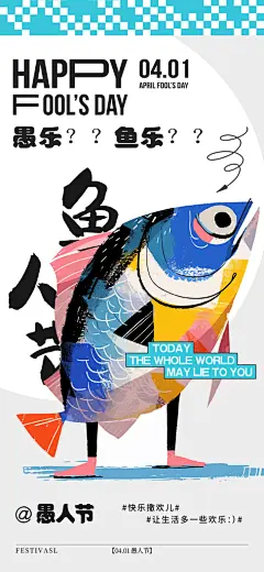 西方节日愚人节海报