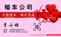婚车租赁  - 源文件下载【酷图网】婚车租赁名片,婚庆公司名片,婚纱摄影名片,婚庆出租,出租婚车,名片,喜庆名片
