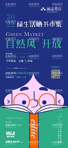 书店活动海报  - 源文件下载【酷图网】海报,书店,市集,活动,折扣,插画,